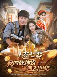 �������㣬�ҵ�Ǭ������ͨ21����