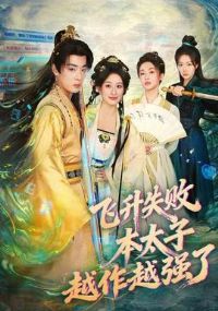 ����ʧ�ܣ���̫��Խ��Խǿ��