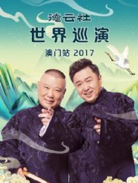 ����������Ѳ�ݰ���վ2017